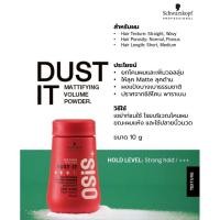ราคา Schwarzkopf OSIS+ DUST IT 10 ML.ผงแป้ง ยกโคนผม เพิ่มวอลุ่มผม (28766006009)