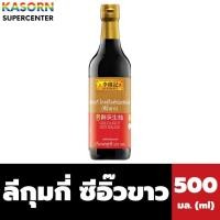 ราคา ลีกุมกี่ ซีอิ๊วขาว โกลด์ ไลท์ ซอยซอส 500 มล. Lee Kum Kee Premium Gold Light Soy Sauce (0119) (6633645592)