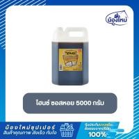 ราคา Heinz ไฮนซ์ ซอสหอยนางรม แกนลอน 5ลิตร (41852316545)