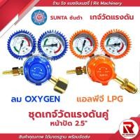 ราคา ชุดเกจ์ลม เกจ์แก๊ส (ขายเป็นคู่) คุณภาพดี ราคาประหยัด ! ใช้กับ ชุดเชื่อมแก๊ส ชุดตัดแก๊ส เกจ์วัดแรงดันแก๊ส (29930678425)