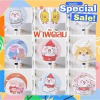 ราคา ตาข่ายครอบพัดลม/ผ้าคลุมพัดลม ตาข่ายครอบพัดลม‼️‼️ กหลุดคลุมเต็ม ฟรีไซด์ (20413870914)