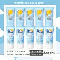 ราคา [Promotion 10 หลอด] ครีมกันแดด umbrella สำหรับผิวหน้า 20 ml.และ ครีมกันแดด SUNDAY สำหรับผิวกาย (21603605796)