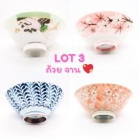 ราคา Lot 3 ถ้วย จาน ชาม เซรามิคญี่ปุ่น (สินค้ามือสอง) (44321905805)