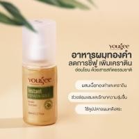 ราคา Yougee เคราติน โกลด์ อาหารผมทองคำ เติมสารอาหารทองคำบำรุงเส้นผมเพิ่มความเงางามและนุ่มลื่น เพิ่มเคราติน โปรตีน (24711437456)