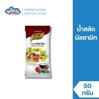 ราคา ชีสโตะจัง : น้ำสลัดบัลซามิก 50 กรัม เพียวฟู้ดส์ (24552769819)