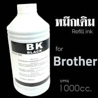 ราคา หมึกเติมอิ้งค์เจท​ ยี่ห้อโชกุน​ บรรจุ​ 1000cc.สำหรับเครื่องพิมพ์​ Brother เกรดพรีเมี่ยม​ งานดี​ 100% สีดำ (8511339033)