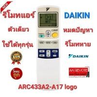 ราคา ออกใบกำกับภาษีได้ DAIKIN รีโมทแอร์ ARC433A2 A5 A6 A17 100% ใช้ได้ทุกรุ่น (23267519738)