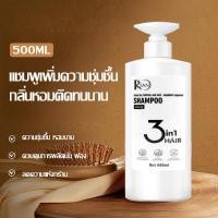 ราคา แชมพู 3in1 ควบคุมความมัน ลดอาการคัน แชมพูบำรุง น้ำหอมกลิ่นดอกไม้ สำหรับผมมันและผมคัน ขนาด RSAN Shampoo 500ml-R10 (46202947255)