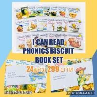 ราคา 24 เล่ม I Can Read Phonics Biscuit Book Set (4007846166)