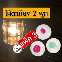 ราคา ไส้ตะเกียง 2 ผูก สำหรับ ตะเกียงแก๊ส แพ็ค 3 ไส้ ราคาสุดคุ้ม / ไส้ตะเกียงแก๊ส ไส้2ผูก ไส้ตะเกียง (18403530427)