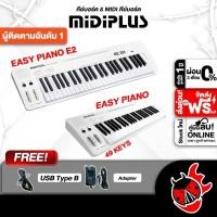 ราคา คีย์บอร์ดใบ้ MIDIPLUS Easy Piano Electric Keyboard เต่าแดง (1991453519)