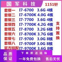 ราคา Intel i7-6700 7700 8700 และรุ่น K LGA 1151 สำหรับประกอบคอม (44904000306)