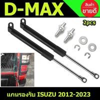 ราคา โช๊คฝาท้ายกระบะ ISUZU D-MAX ปี 2012-2023 ALL NEW （2pcs） ALL NEW โช้คค้ำฝาท้าย โช้คฝากระบะท้าย (25529390476)