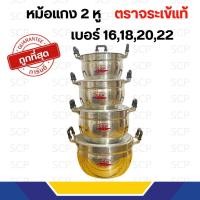 ราคา หม้อแกงอลูมิเนียม 2 หู ตราจระเข้แท้ เบอร์16-22 (27520820169)