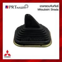 ราคา ยางครอบเกียร์ ยางครอบคันเกียร์ ยางหุ้มคันเกียร์ ตัวนอก MITSUBISHI STRADA มิตซูบิชิ สตาด้า ปี1996-2005 (24132236816)