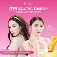 ราคา BBโทนอัพพี่นางเอก Belltaa tone up bright aura body cream (54256451217)