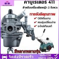 ราคา คาบู คาร์บู เครื่องตัดหญ้า คาร์บูเครื่องตัดหญ้า 411 อย่างดี คาบู ใช้กับ เครื่องตัดหญ้า 2 จังหวะ รุ่น 411 คาบูเรเตอร์เครื (44310608199)