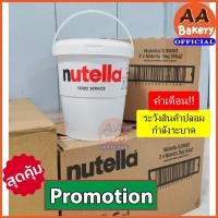 ราคา [1ถัง] (1ออเดอร์ไม่เกิน4ถัง) Nutella Spread 3kg นูเทลล่า 3กก. (14055100345)