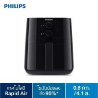ราคา หม้อทอดทอดไร้น้ำมัน PHILIPS HD9200/91 ของใหม่ ขนาด 4.1 ลิตร (21781373830)