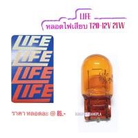 ราคา LIFE หลอดไฟเสียบ T20-1 ไส้ 12V 21W สีส้ม (9536105347)
