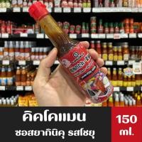 ราคา คิคโคแมน เจแปน ซอสยากินิคุ โชยุ 150 มล. (9259) Kikkoman Tasty Japan Yakiniku Sauce (18537517269)