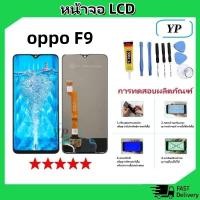 ราคา หน้าจอ oppo F9/F9 Pro LCD Display จอ + ทัช งานแท้ อะไหล่มือถือ อินฟินิกซ จอพร้อมทัชสกรีน หน้าจอ oppo 9/F9 Pro (24881654062)