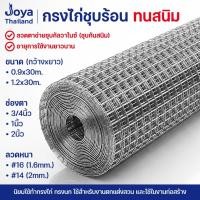 ราคา (ทนสนิม) ลวดตาข่ายกรงไก่ ชุบร้อน ตา 3/4" 1" 2" ลวดตาข่ายกรงไก่ชุบกัลวาไนซ์ ตาข่ายเอนกประสงค์ ตาข่ายกรงไก่ กรงนก (20663823377)