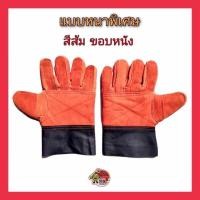 ราคา ถุงมือรับทุเรียน ถุงมือป้องกันหนามทุเรียน รุ่นหนาพิเศษ (24683839148)