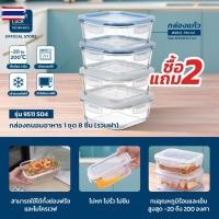 ราคา Super Lock รวมชุดกล่องอาหาร รุ่น Smart Lock , ชุดกล่องแก้วสุดคุ้ม ซื้อ 2 แถม 2 , ชุดกองทัพกล่องถนอมอาหารจุใจ BPA Free แ (29978200674)