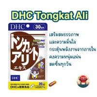 ราคา [ส่งไว] DHC Tongkat Ali (รากปลาไหลเผือก) บำรุงกำลัง เพิ่มความฟิต สดชื่นตลอดวัน (45650789434)