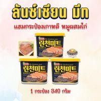 ราคา ลันช์เชี่ยน มีท แฮมกระป๋อง Lotte Luncheon Meat 340g 런천미트 แฮมเกาหลี Spam 스팸 (23377194810)