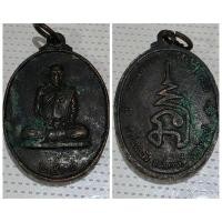 ราคา เหรียญหลวงพ่อมุ่ย วัดป่าระกำเหนือ จ.นครศรีธรรมราช ปี พ.ศ. 2538 รายละเอียดเหรียญ วัดที่จัดสร้าง: วัดป่าระกำเห (28679441574)