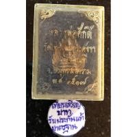 ราคา เหรียญหล่อนาคปรกหลวงพ่อศักดิ์ วัดไทร สร้างขึ้นในปี พ.ศ. ๒๕๑๗ เป็นพระหล่อรูปหยดน้ำ เนื้อโลหะทองแดงกระไหล่ทอง (24552046686)