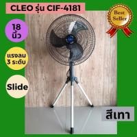 ราคา พัดลมสไลด์คอ 18 นิ้ว Cleo รุ่น CIF-4181 (8119485623)