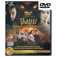 ราคา จงขุย ศึกเทพฤทธิ์พิชิตมาร (เสียงไทยเท่านั้น) (ดีวีดี) (DVD) (5436970271)