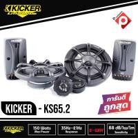 ราคา KICKER รุ่น KS65.2 ลำโพง 6.5 นิ้วแยกชิ้น ดอกลำโพง 6.5 นิ้ว ลำโพงเสียงกลาง 6.5นิ้ว กำลังขับ 270 วัตต์ (25563328374)