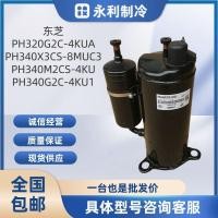 ราคา คอมเพรสเซอร์ TOSHIBA ดั้งเดิม 2HP สำหรับรุ่น PH320G2C-4KUA/PH340X3CS/PH340M2CS-4KU1 (56154023842)