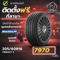 ราคา ยาง 205/60R16 MICHELIN รุ่น PRIMACY 5 ราคาต่อเส้น ปี 2025 (57105918400)