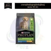 ราคา Proplan PUPPY Healthy Growth&Development for LARGE dog โปรแพลน สูตรลูกสุนัขพันธุ์ใหญ่ ขนาด15กก. (1161968213)