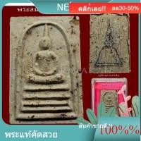 ราคา พระสมเด็จ บางขุนพรหม พิมพ์เส้นด้าย ย้อนยุค ปี2547 ผสมมวลสารสมเด็จวัดบางขุนพรหมที่พบปี2500 (40579230867)