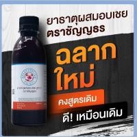 ราคา ธาตุผสมอบเชย สูตร2 รักษากรดไหลย้อน ลำไส้แปรปรวน ตราชัญญธร (11275503328)