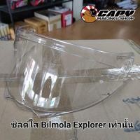 ราคา ชิลด์ บังลม กระจกหน้า สำหรับ Bilmola รุ่น EXPLORER 2019 - 2024 (21821319162)