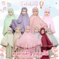 ราคา ชุดละหมาดเด็กผู้หญิงหรือผ้าตะละกง กรอบหน้ายางยืด ดีเทลน่ารักๆ (คละลูกไม้) TB35 รุสมีนีมุสลิม (29109288774)