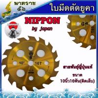 ราคา ใบมีดตัดหญ้า ใบมีดตัดยูคา ใบมีดญี่ปุ่น NIPPON ตัดยูคาต้นไม้ (สีทอง) (4852090296)