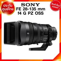 ราคา Sony FE 28-135 f4 G PZ OSS / SELP28135G Lens เลนส์ กล้อง โซนี่ JIA ประกันศูนย์ *เช็คก่อนสั่ง (4490757535)