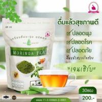 ราคา ชามะรุม เจนเฮิร์บ Gen Herb (9503074744)