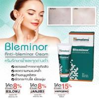 ราคา (ซื้อในไลฟ์ 79 บาท)ครีมรักษาฝ้ากะและจุดด่างดำ รอยแกะสิว Himalaya Bleminor 30 ml (17692375795)