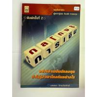 ราคา A169 "กลโกงการเงิน" หนังสือมือสอง (26922668466)