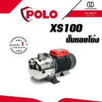 ราคา POLO XS100 ปั๊มหอยโข่งล่อน้ำ 1 HP 1นิ้ว (4371065576)