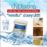 ราคา คลอรีนผง 65% (ผงPowder) ใช้ฆ่าเชื้อ แบคทีเรีย เชื้อรา คลอรีนผสมน้ำอาบ ลดกลิ่น บำบัดน้ำ กำจัดตะไคร่ ละลายน้ำได้ดี 500กรัม (3333080039)